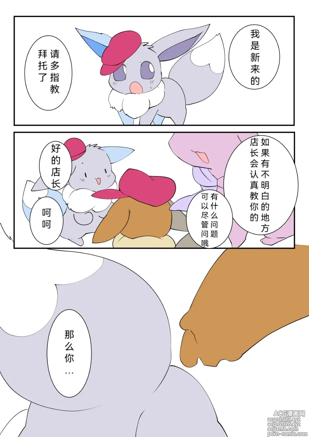 Page 13 of manga 伊布充电咖啡馆☕️【念妖恶♀】+特别篇（水無月鈴風个人漢化）