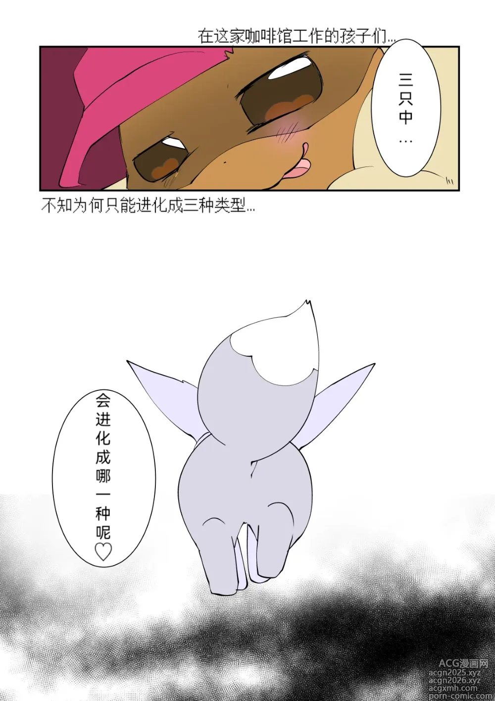 Page 14 of manga 伊布充电咖啡馆☕️【念妖恶♀】+特别篇（水無月鈴風个人漢化）