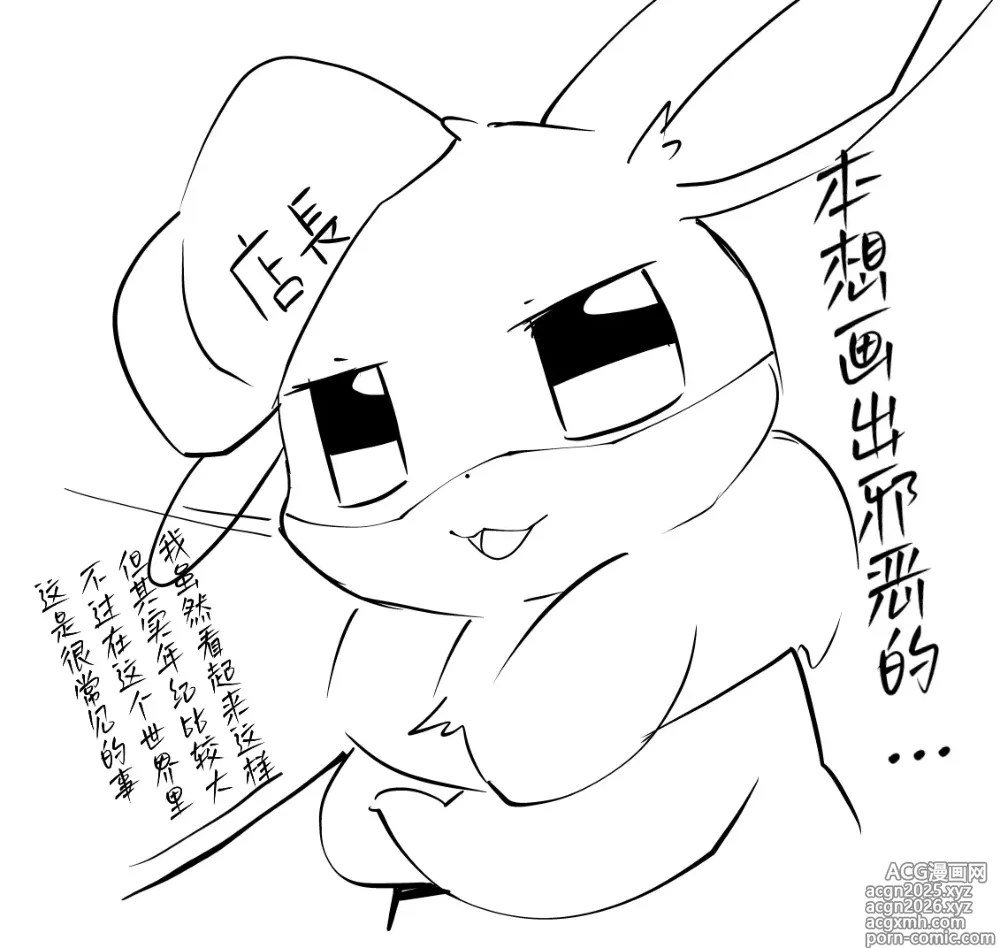 Page 15 of manga 伊布充电咖啡馆☕️【念妖恶♀】+特别篇（水無月鈴風个人漢化）