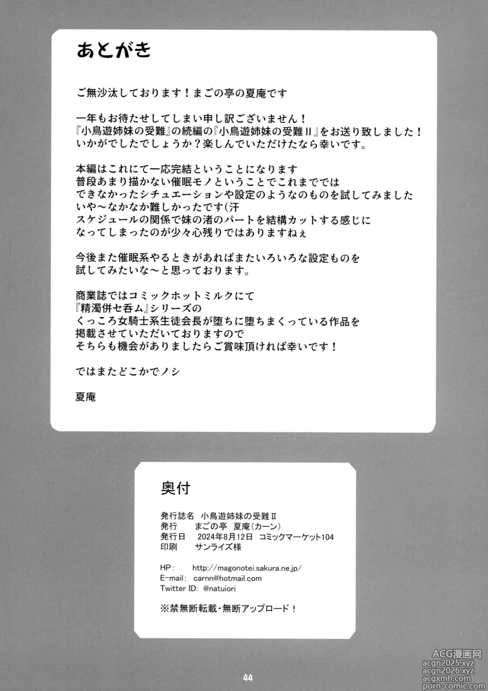Page 45 of doujinshi Los Problemas Amorosos de las Hermanas Takanashi II - Hipnotizando a las Hermanas