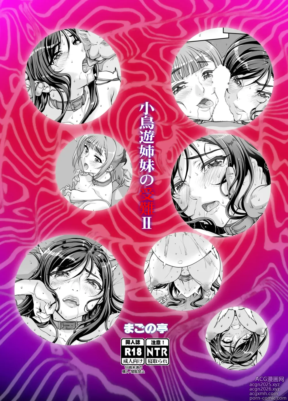 Page 46 of doujinshi Los Problemas Amorosos de las Hermanas Takanashi II - Hipnotizando a las Hermanas