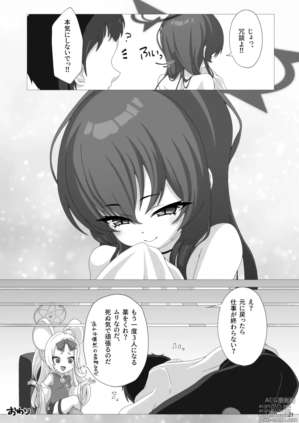 Page 22 of doujinshi Rabu Love 3xxx3