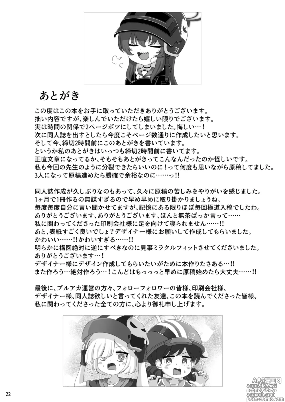 Page 23 of doujinshi Rabu Love 3xxx3