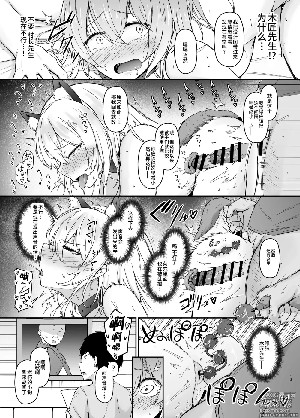Page 12 of doujinshi Hin no nai Onna wa Kirai desu ka?