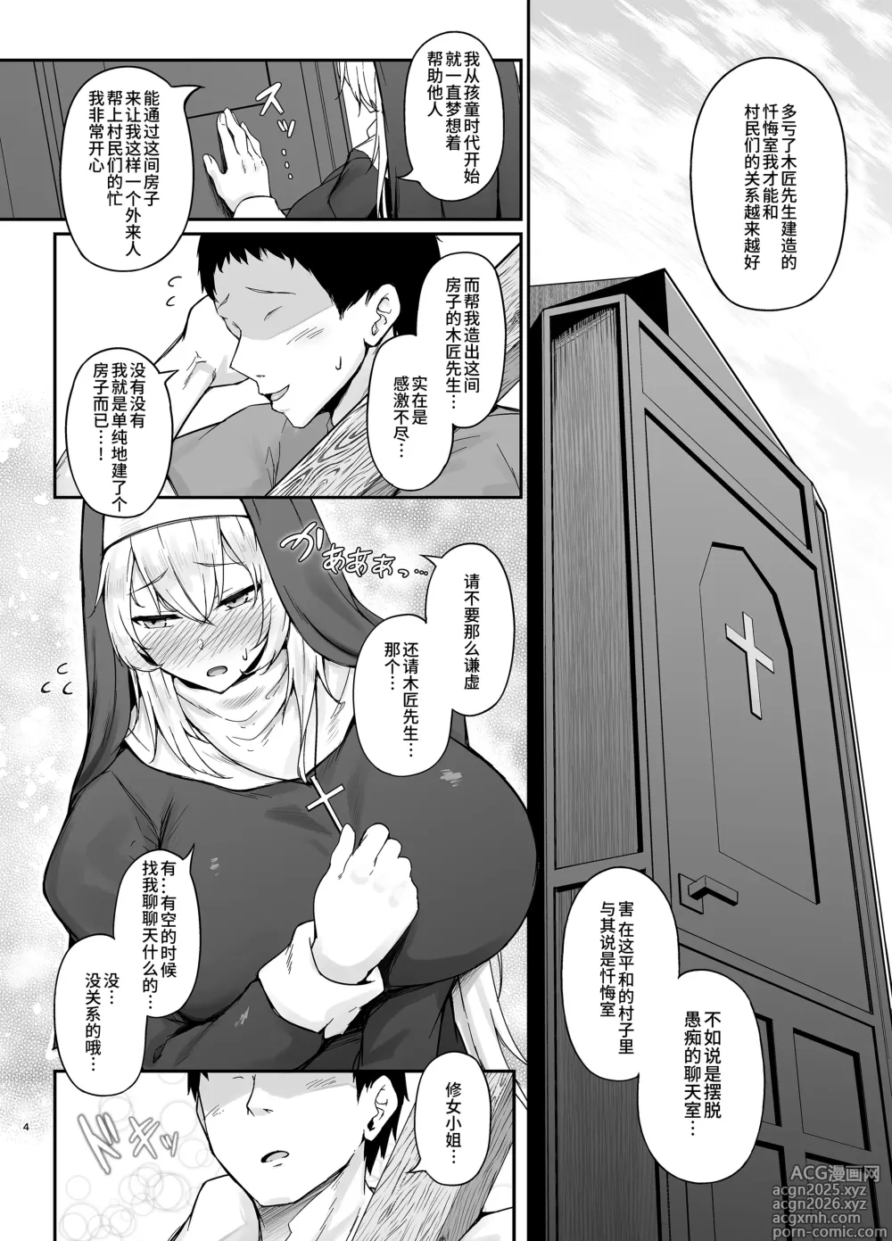 Page 3 of doujinshi Hin no nai Onna wa Kirai desu ka?