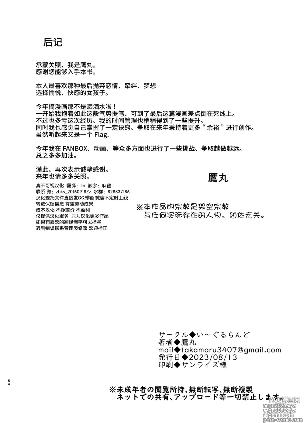Page 53 of doujinshi Hin no nai Onna wa Kirai desu ka?