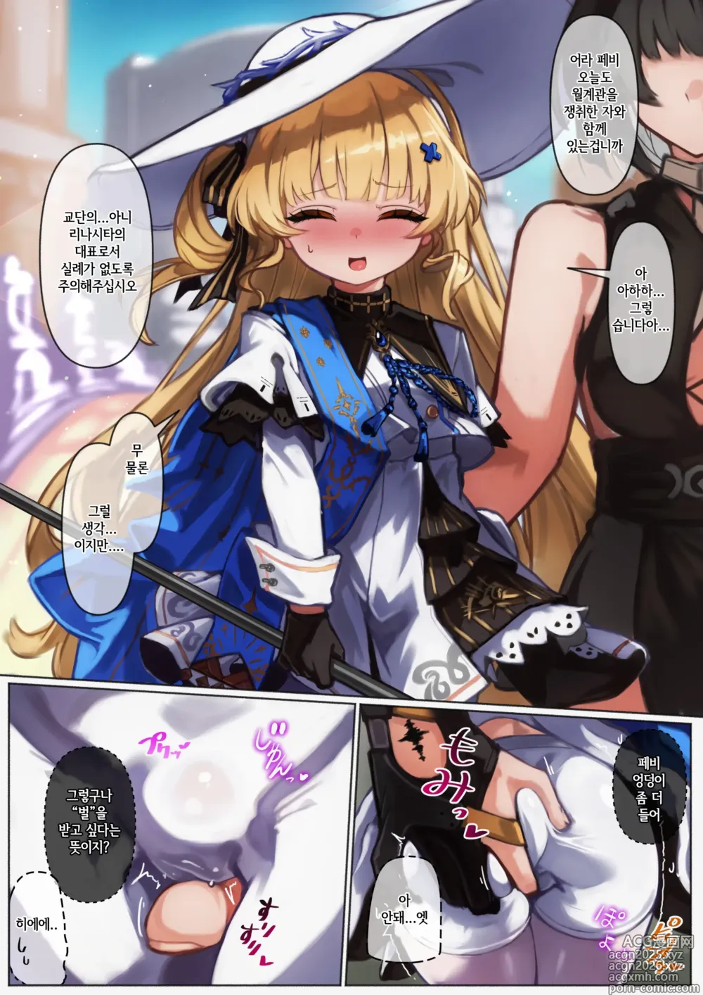 Page 1 of doujinshi 명조의 페비쨩을 가시 딜도 레즈 섹스하는 만화!