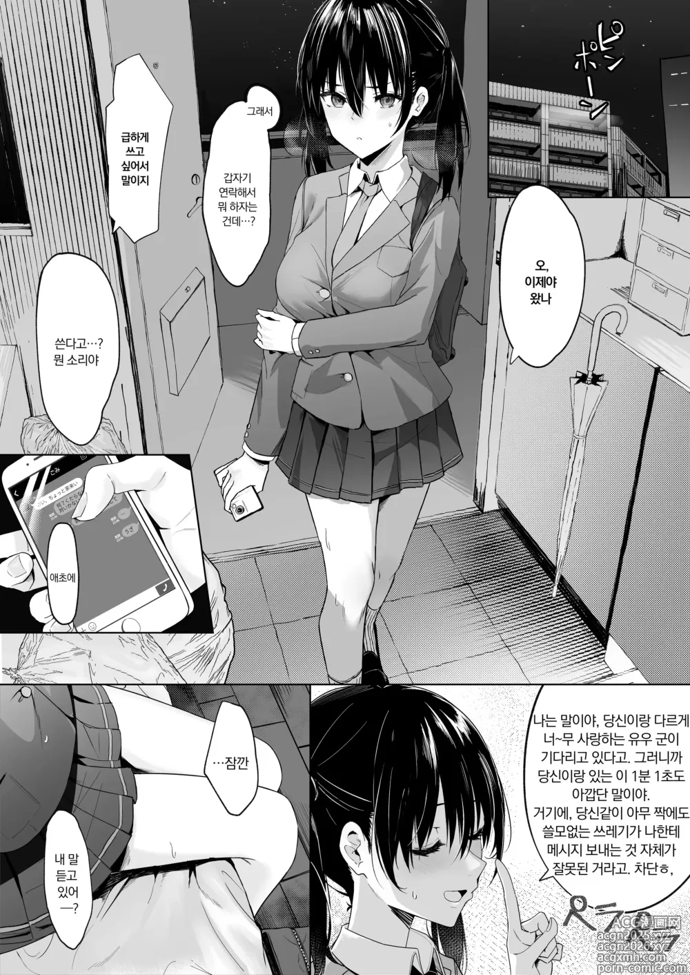 Page 3 of doujinshi 죄송합니다!
