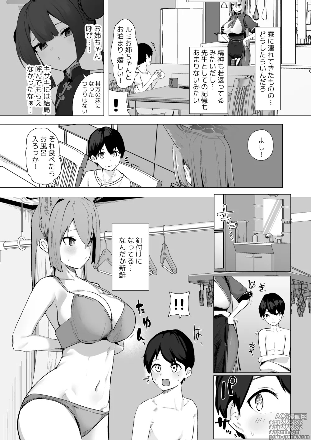 Page 4 of doujinshi Kyou dake Sensei no Onee-chan