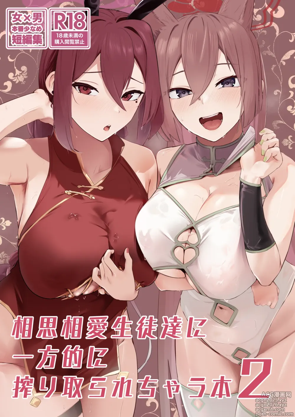Page 1 of doujinshi Soushi Souai Seito-tachi ni Ippouteki ni Shiboritorarechau Hon 2