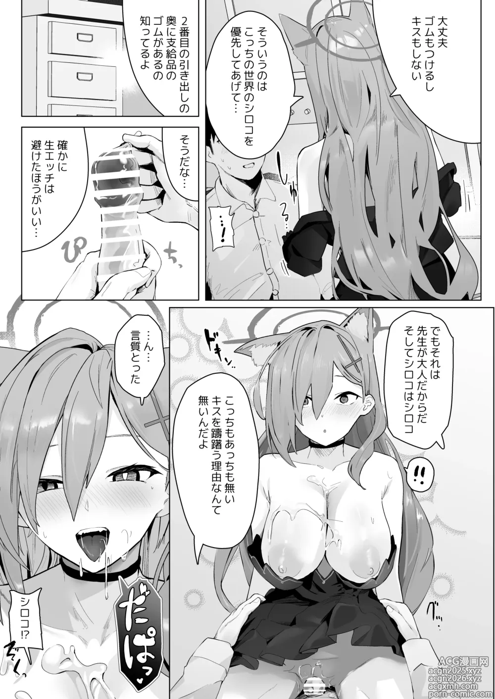Page 16 of doujinshi Soushi Souai Seito-tachi ni Ippouteki ni Shiboritorarechau Hon 2