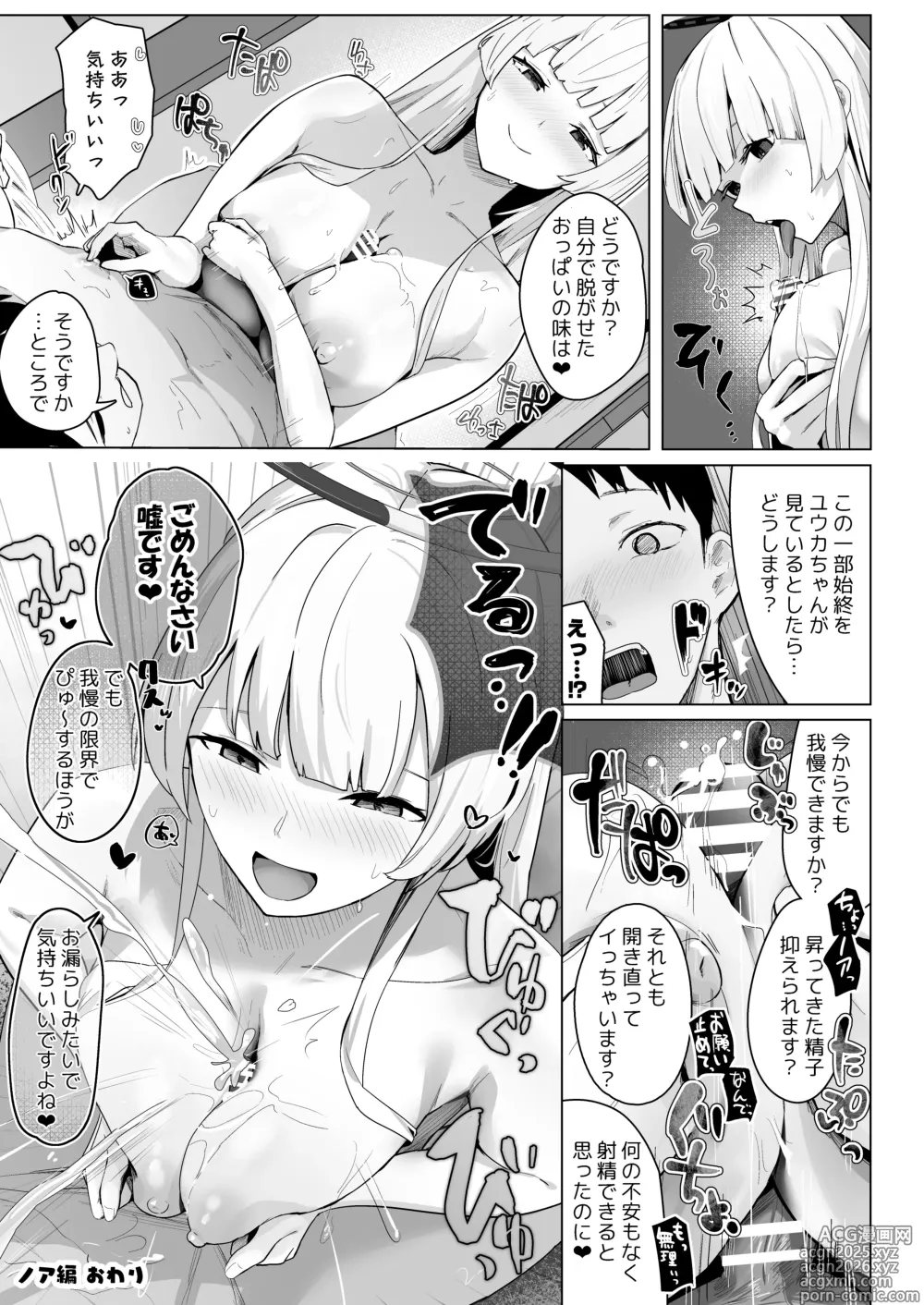 Page 22 of doujinshi Soushi Souai Seito-tachi ni Ippouteki ni Shiboritorarechau Hon 2