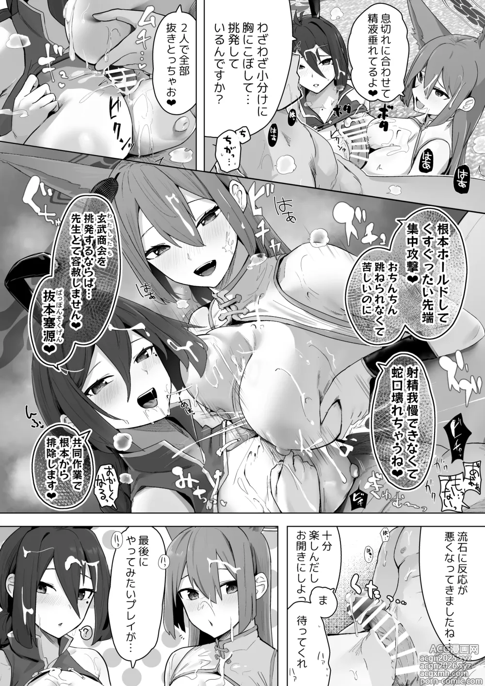 Page 31 of doujinshi Soushi Souai Seito-tachi ni Ippouteki ni Shiboritorarechau Hon 2