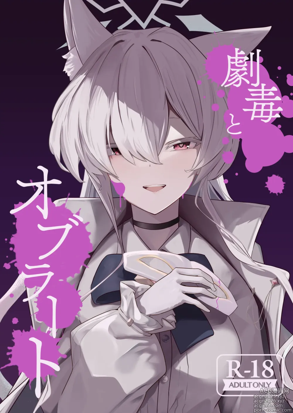 Page 1 of doujinshi Gekidoku to Oblaat