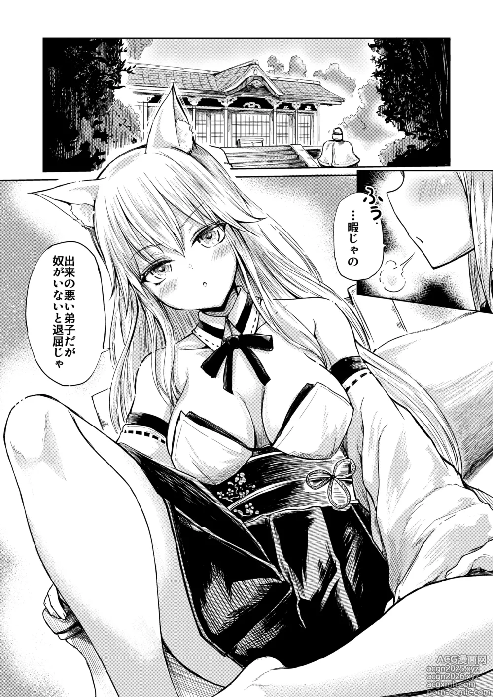 Page 2 of doujinshi Shisho Youko no Netorare Kitan