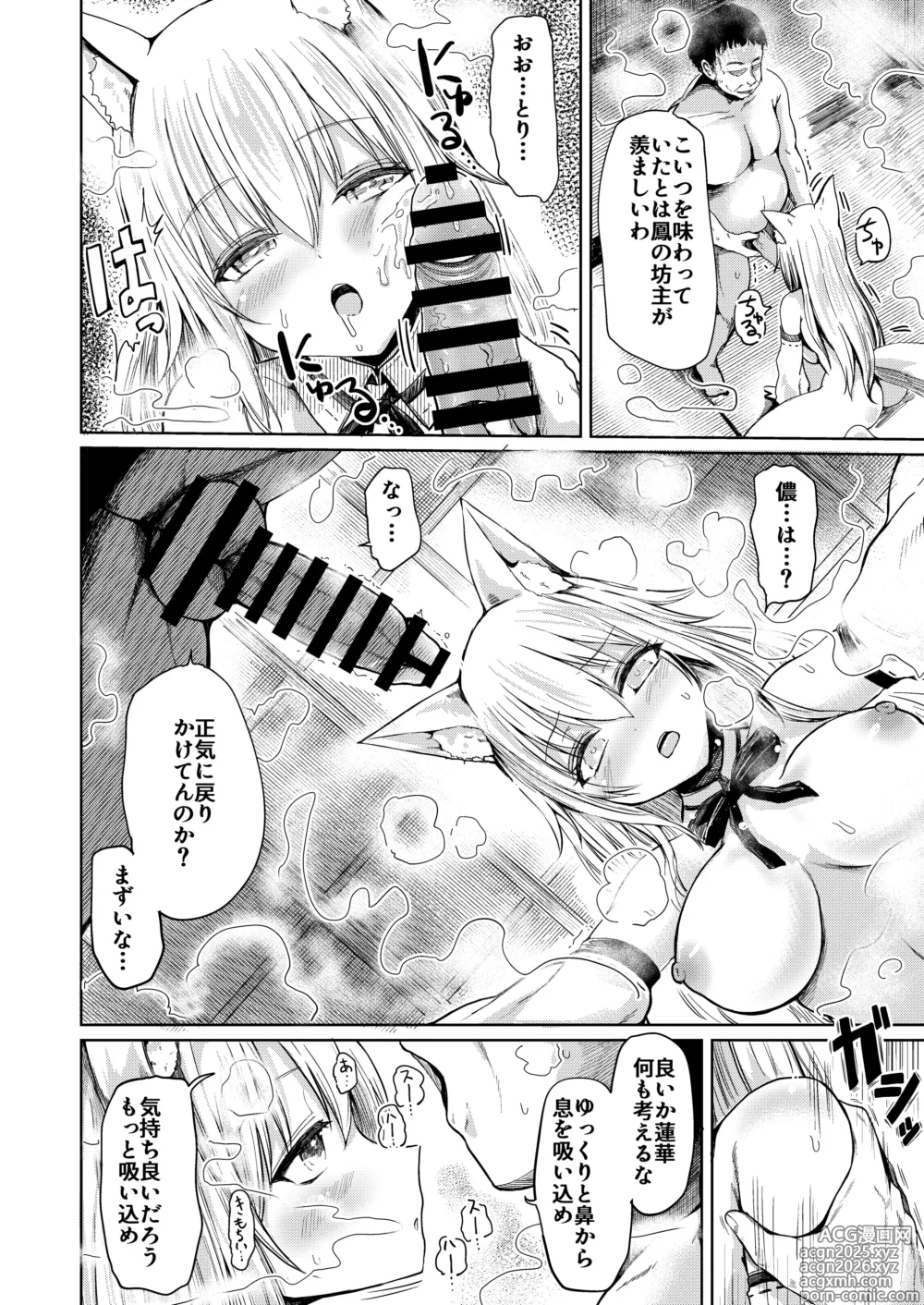 Page 13 of doujinshi Shisho Youko no Netorare Kitan
