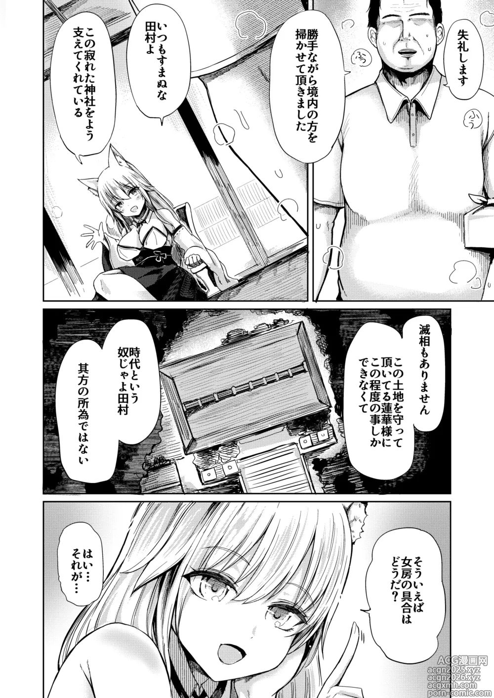 Page 4 of doujinshi Shisho Youko no Netorare Kitan