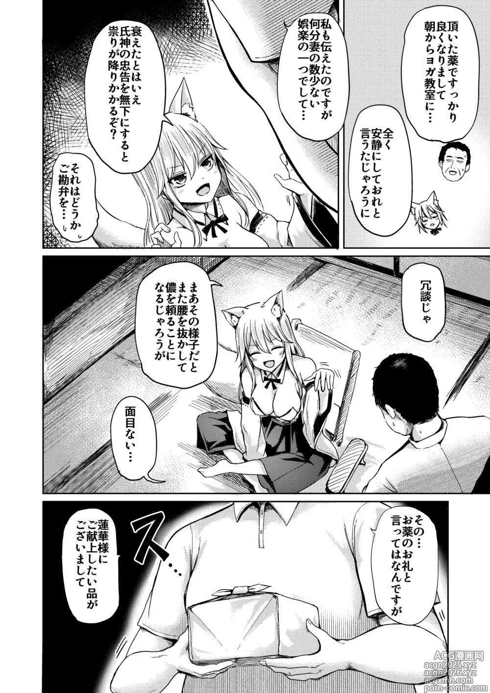 Page 5 of doujinshi Shisho Youko no Netorare Kitan