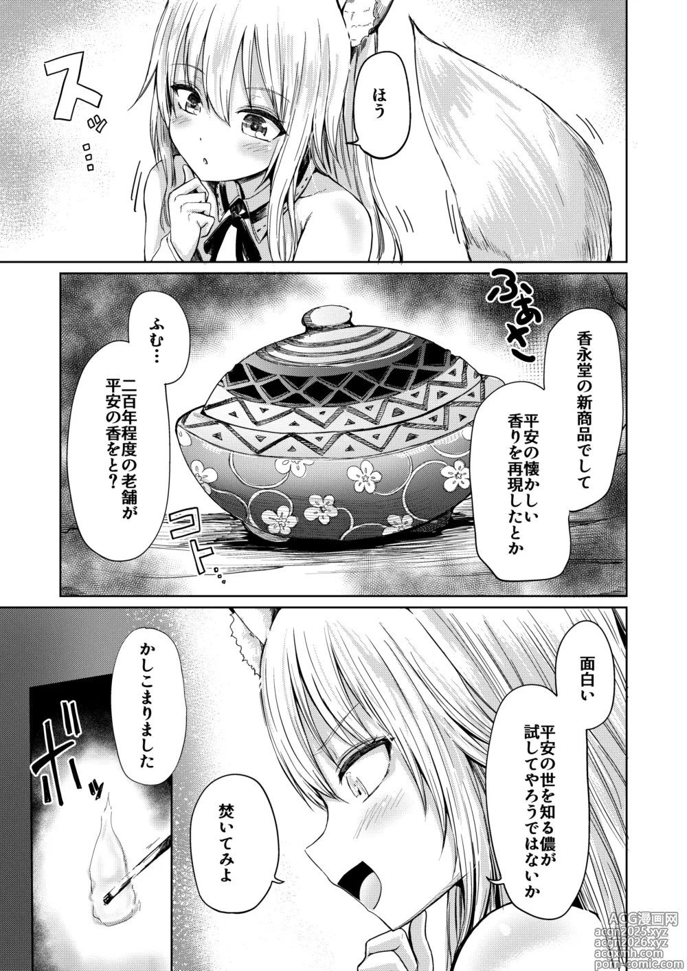 Page 6 of doujinshi Shisho Youko no Netorare Kitan