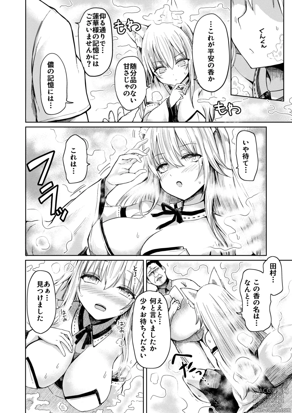 Page 7 of doujinshi Shisho Youko no Netorare Kitan