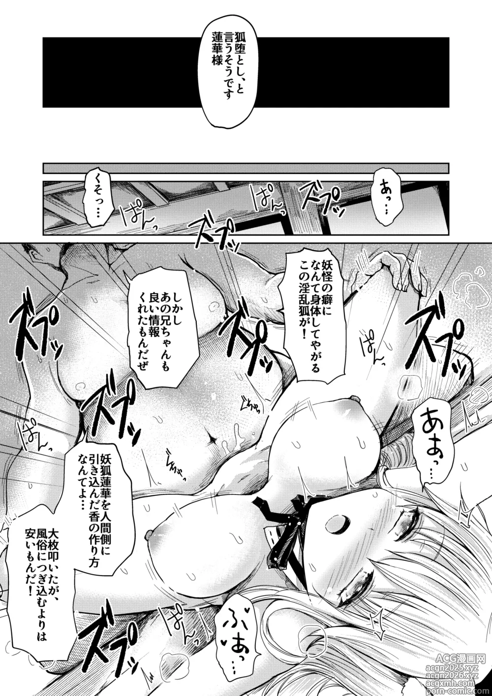 Page 8 of doujinshi Shisho Youko no Netorare Kitan