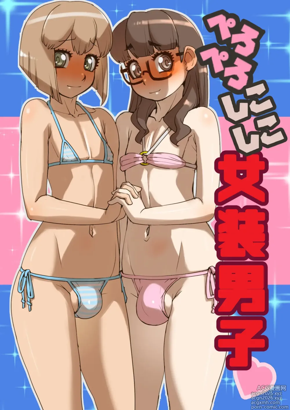 Page 1 of doujinshi Peropero Shikoshiko Josou Danshi