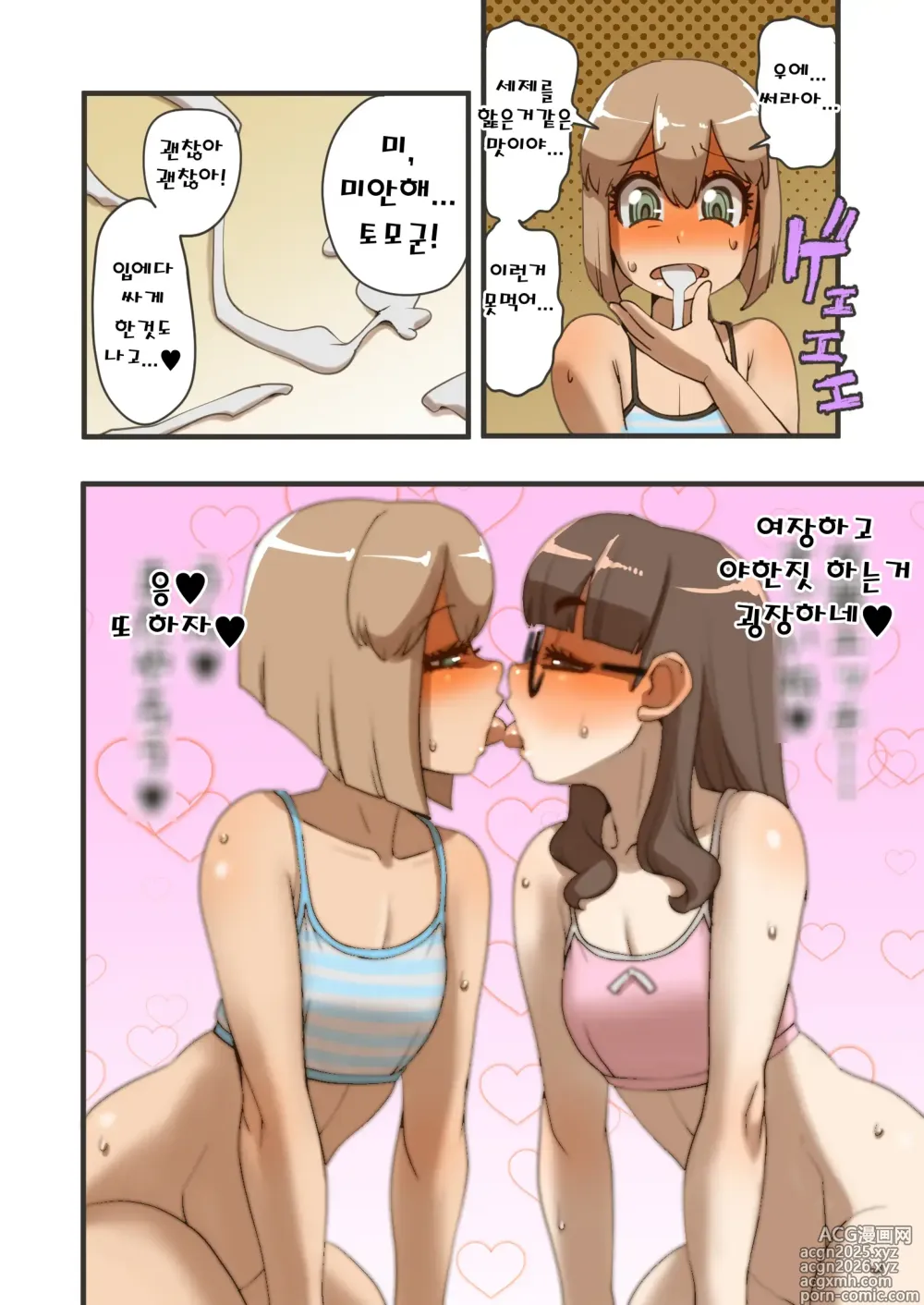 Page 12 of doujinshi Peropero Shikoshiko Josou Danshi