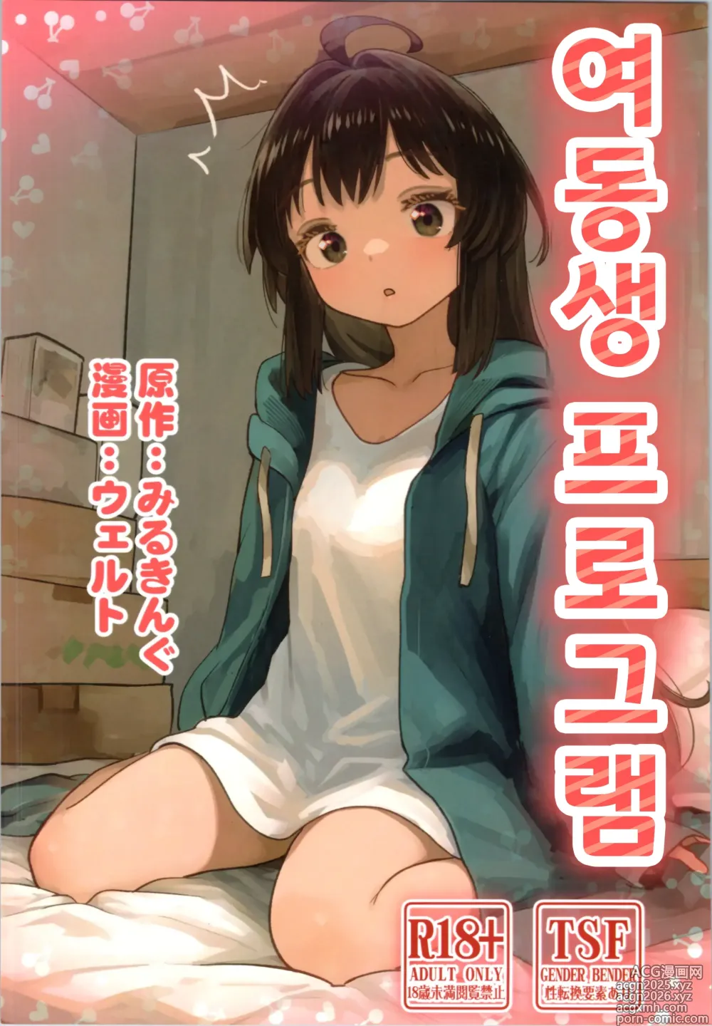 Page 1 of doujinshi 여동생 프로그램
