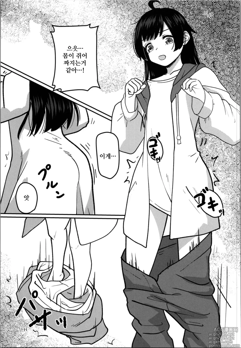 Page 11 of doujinshi 여동생 프로그램
