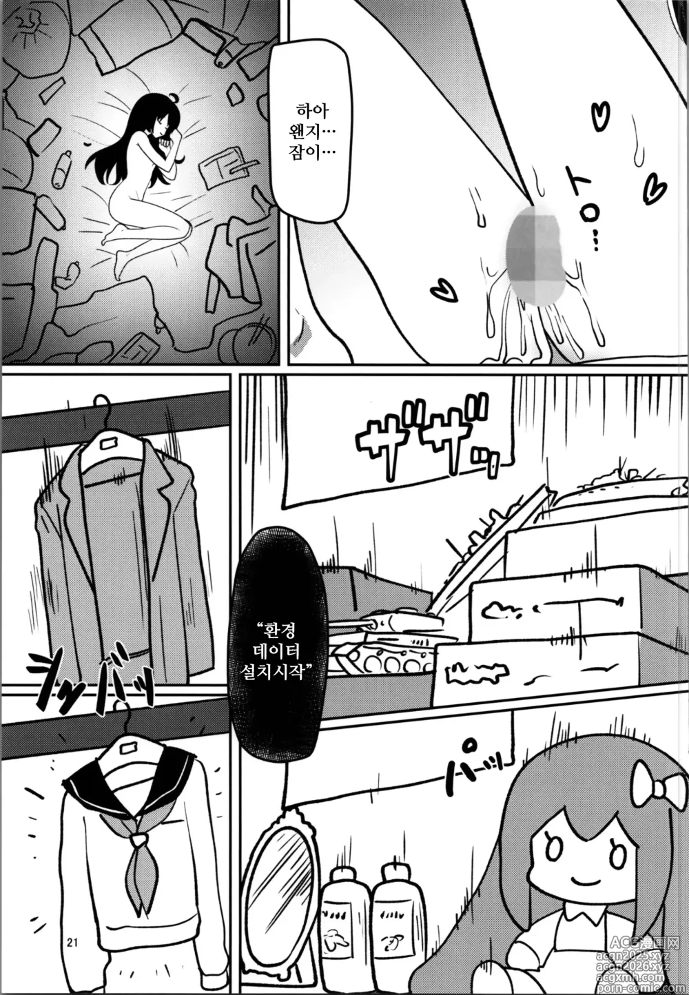 Page 21 of doujinshi 여동생 프로그램