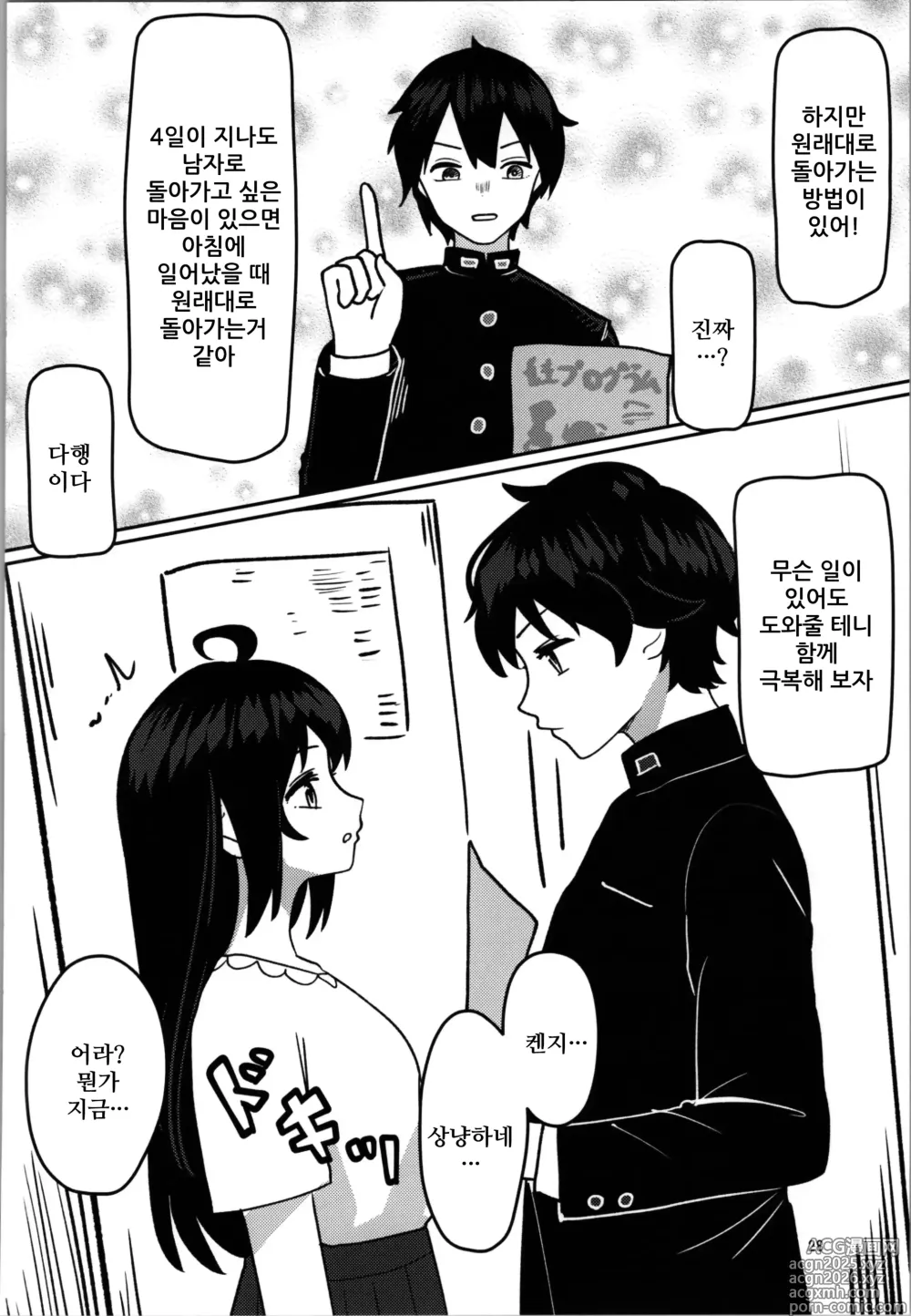 Page 28 of doujinshi 여동생 프로그램