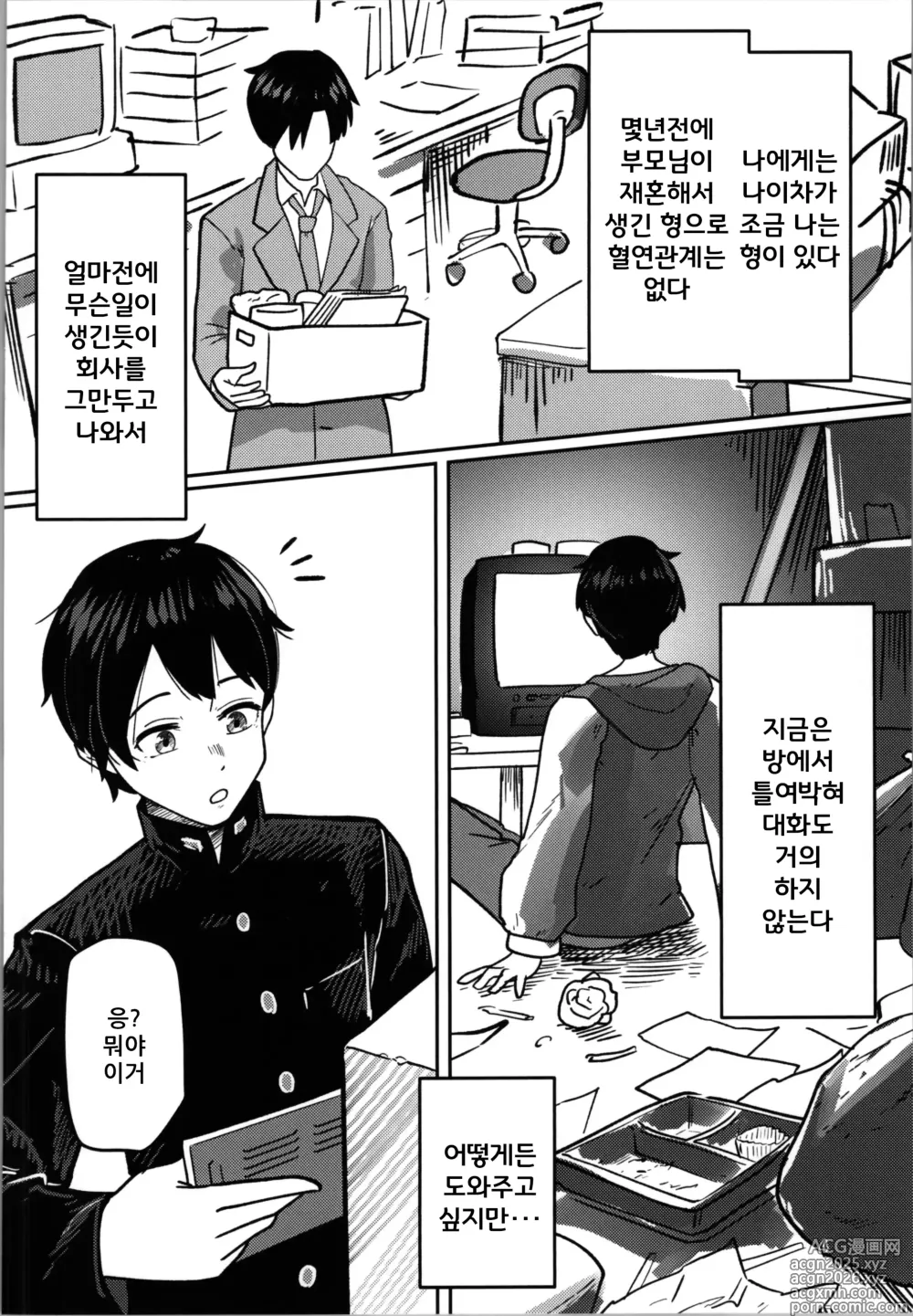 Page 4 of doujinshi 여동생 프로그램