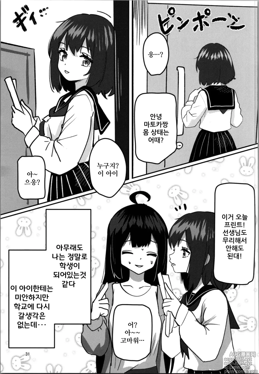 Page 31 of doujinshi 여동생 프로그램