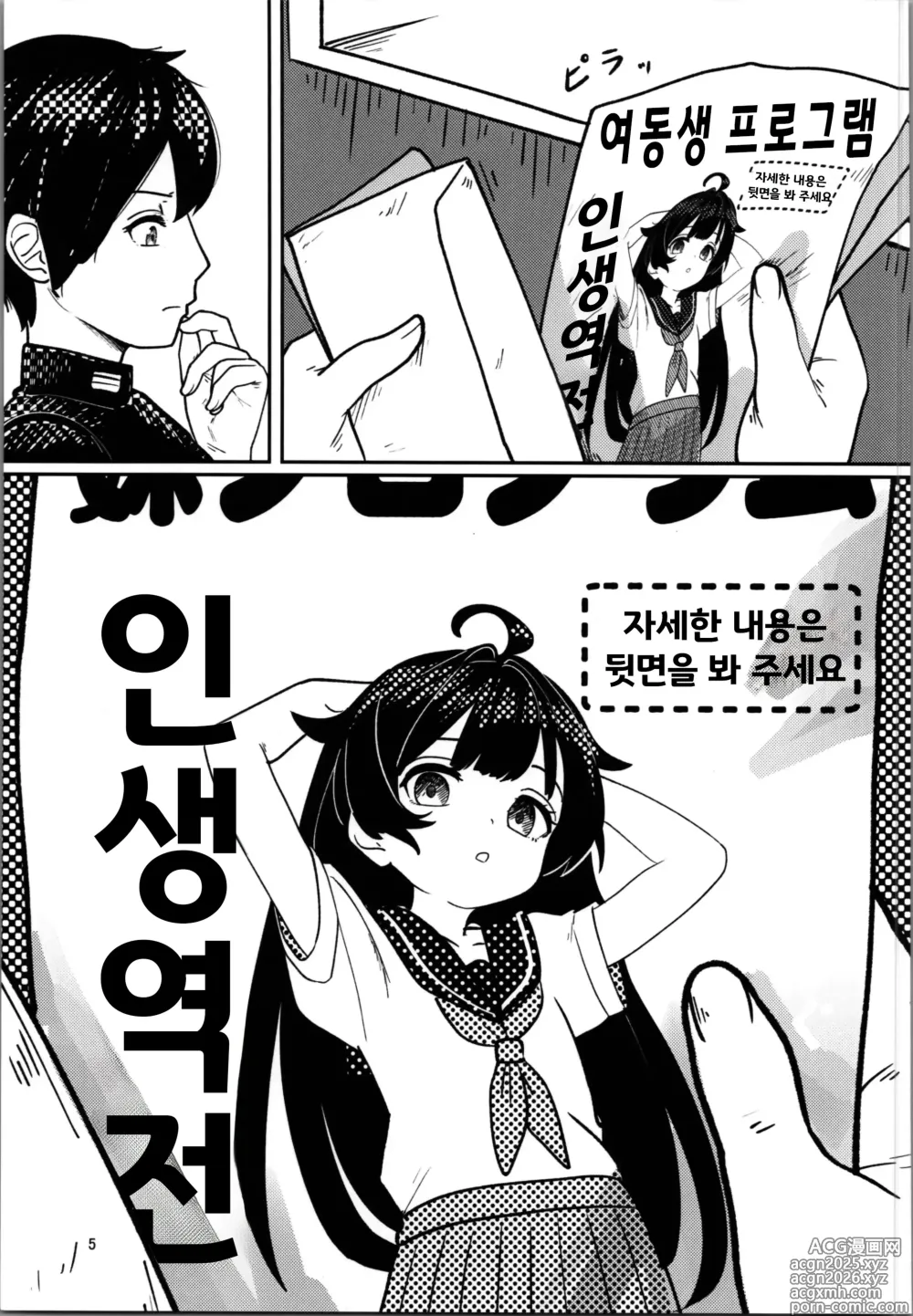 Page 5 of doujinshi 여동생 프로그램