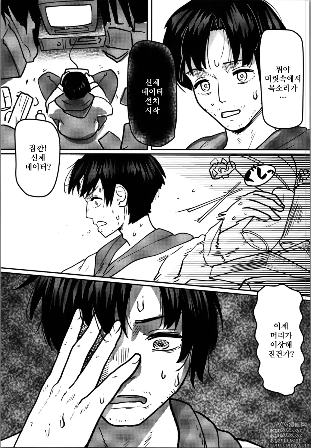 Page 7 of doujinshi 여동생 프로그램