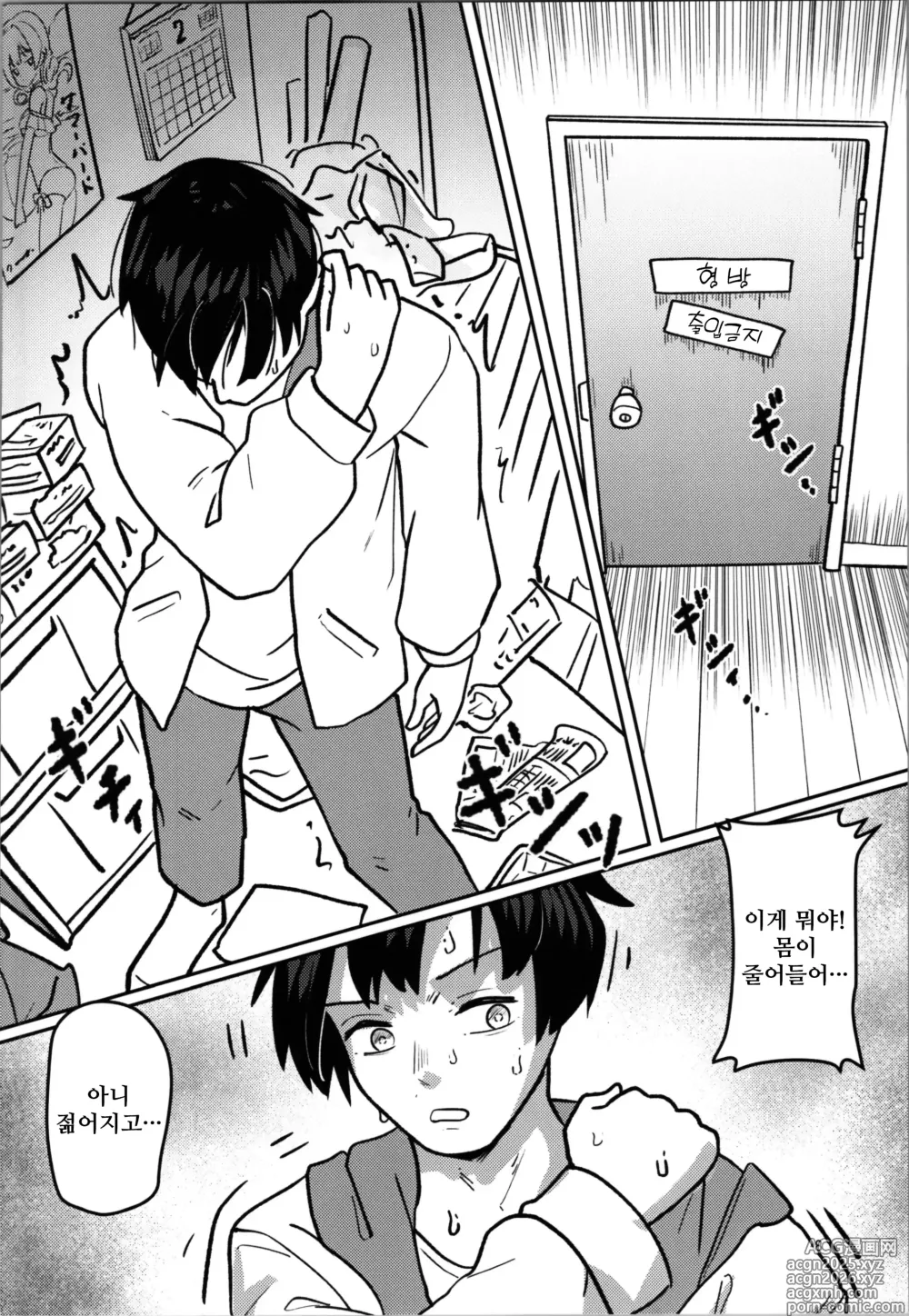 Page 8 of doujinshi 여동생 프로그램