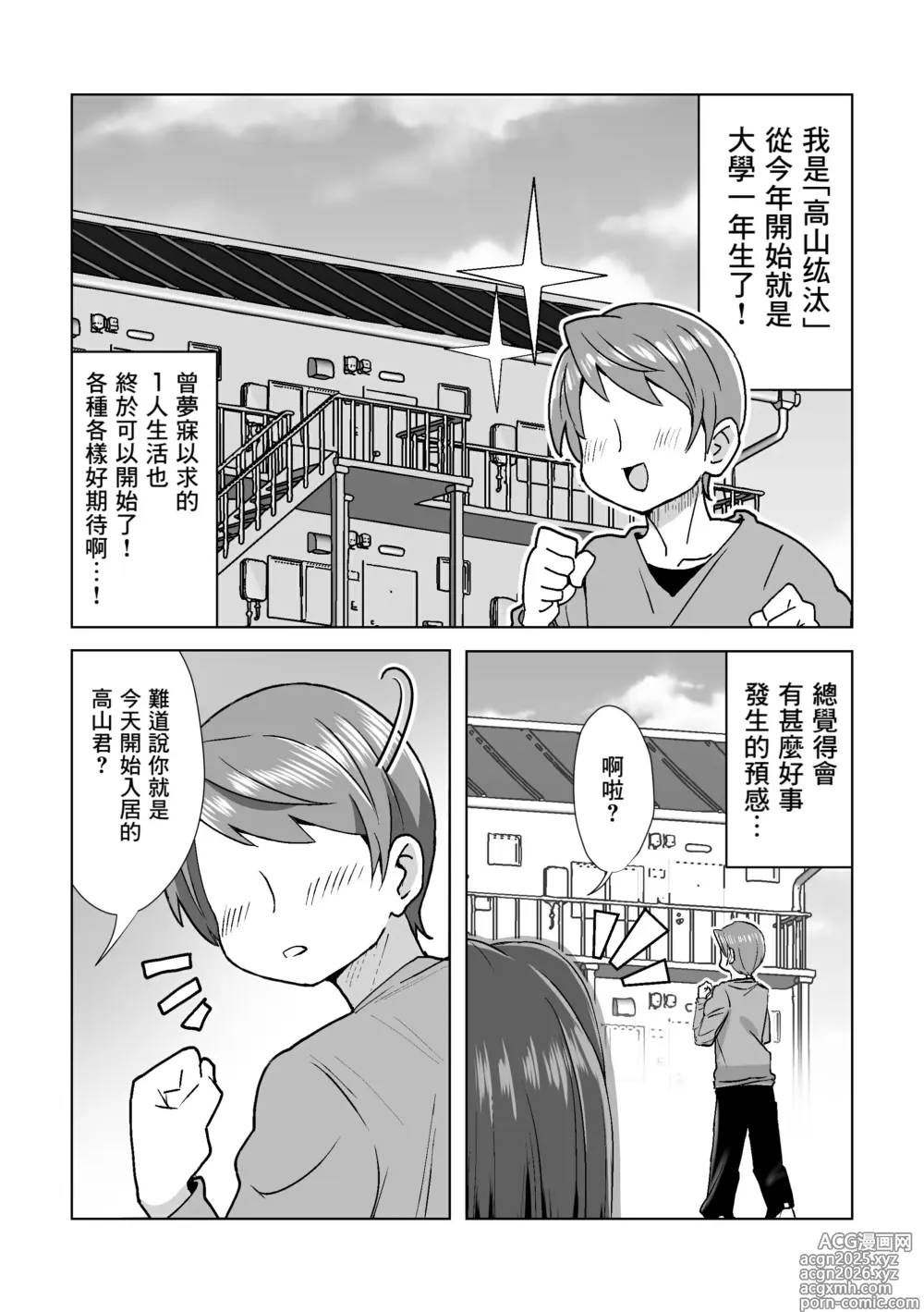 Page 2 of doujinshi Atta Shunkan, Bakunyuu Dosukebe Ooya-san ni Yuuwaku Sareru!