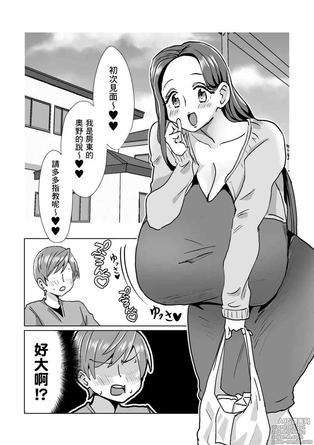 Page 3 of doujinshi Atta Shunkan, Bakunyuu Dosukebe Ooya-san ni Yuuwaku Sareru!
