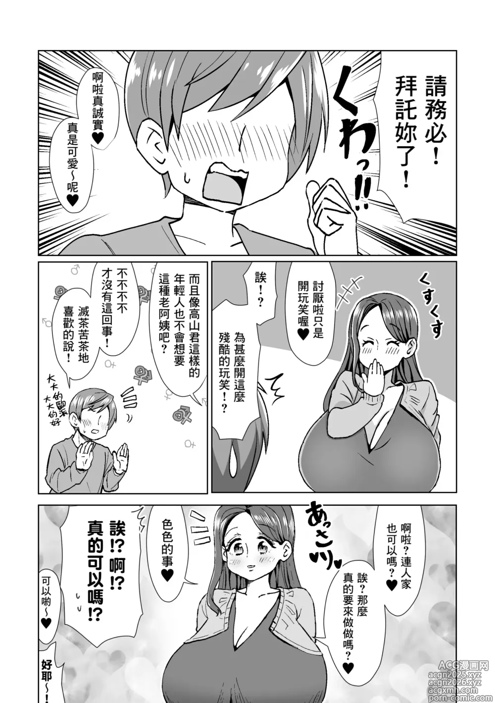 Page 5 of doujinshi Atta Shunkan, Bakunyuu Dosukebe Ooya-san ni Yuuwaku Sareru!