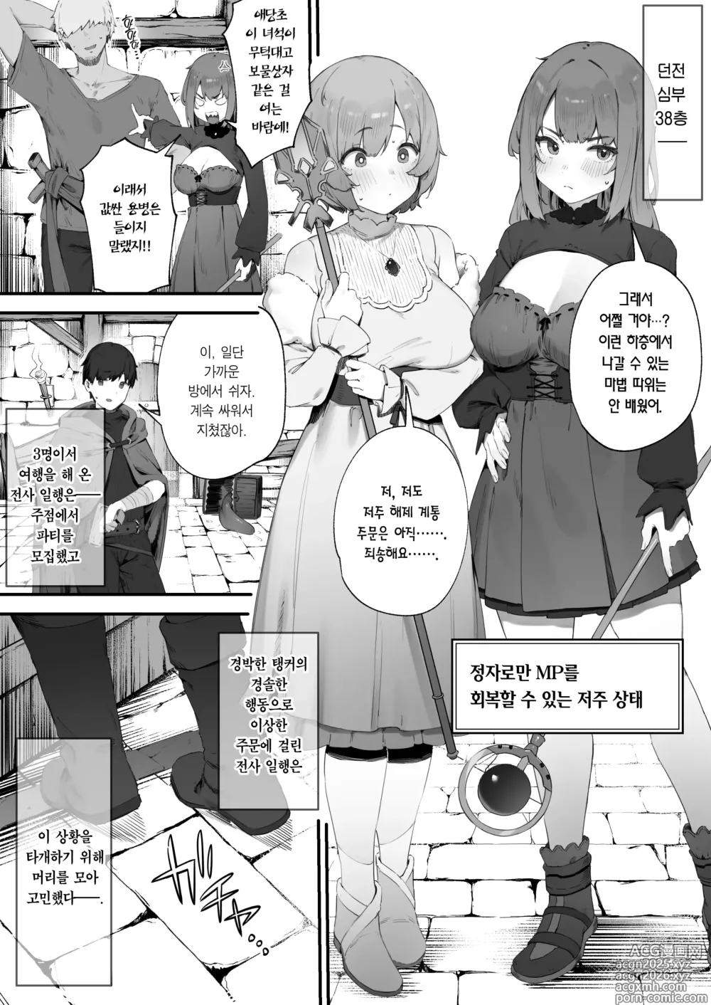Page 2 of doujinshi 저주 때문에 MP가 부족해요!!