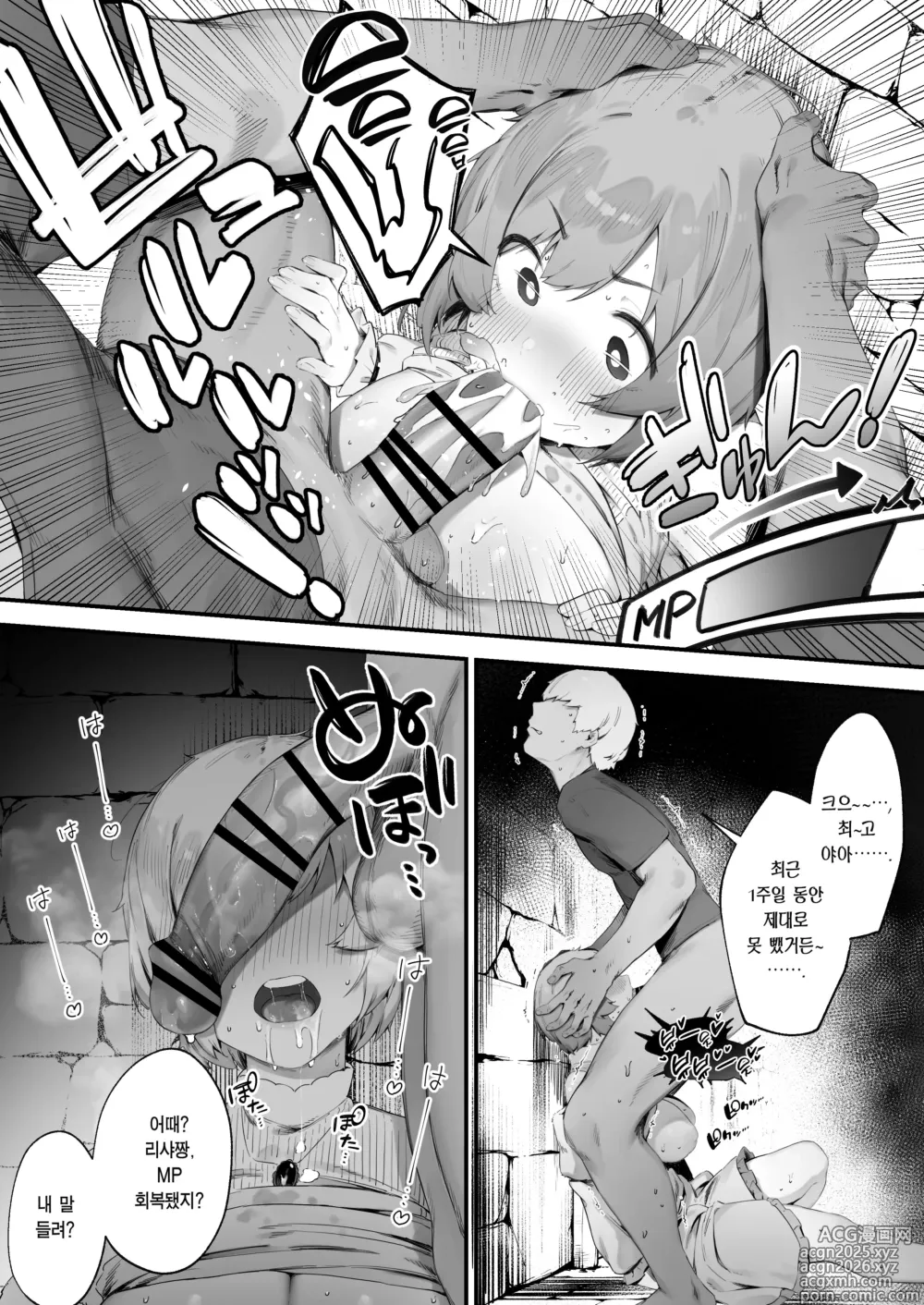 Page 11 of doujinshi 저주 때문에 MP가 부족해요!!