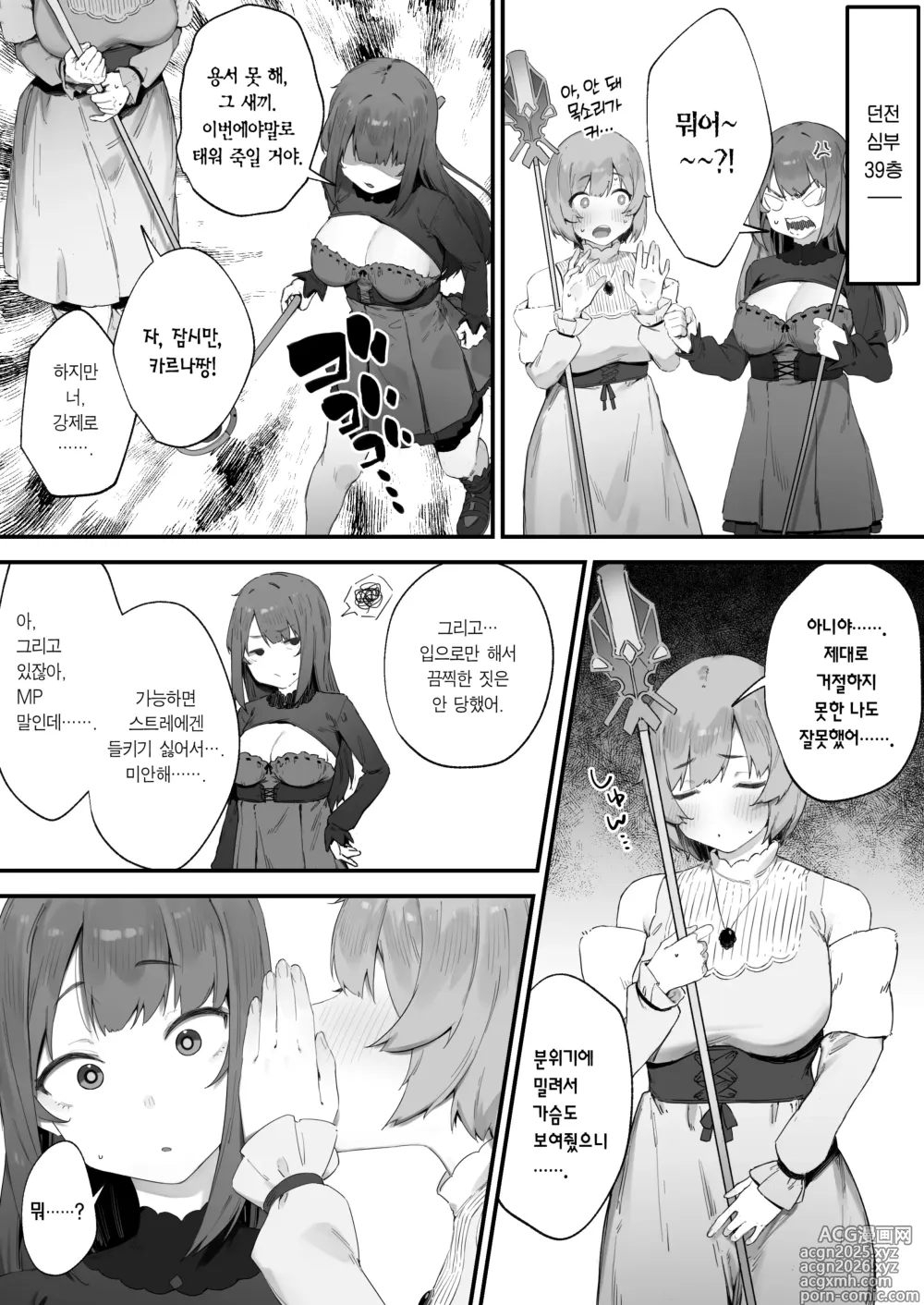 Page 12 of doujinshi 저주 때문에 MP가 부족해요!!