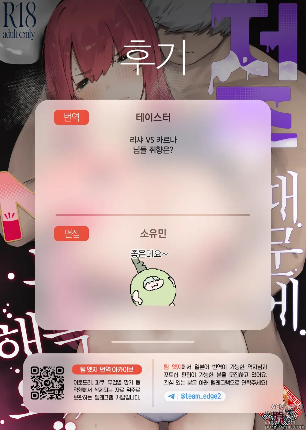 Page 114 of doujinshi 저주 때문에 MP가 부족해요!!