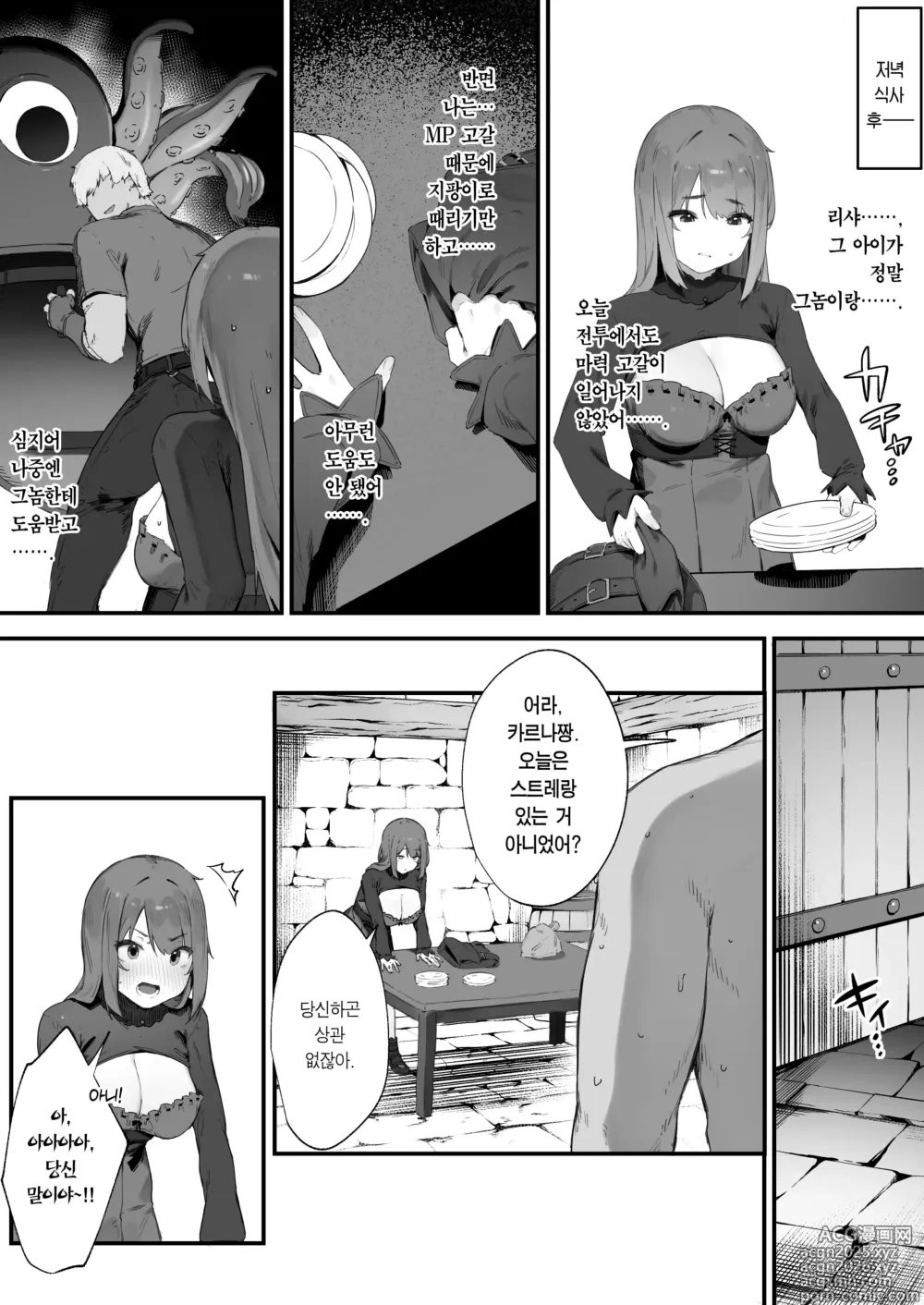 Page 13 of doujinshi 저주 때문에 MP가 부족해요!!