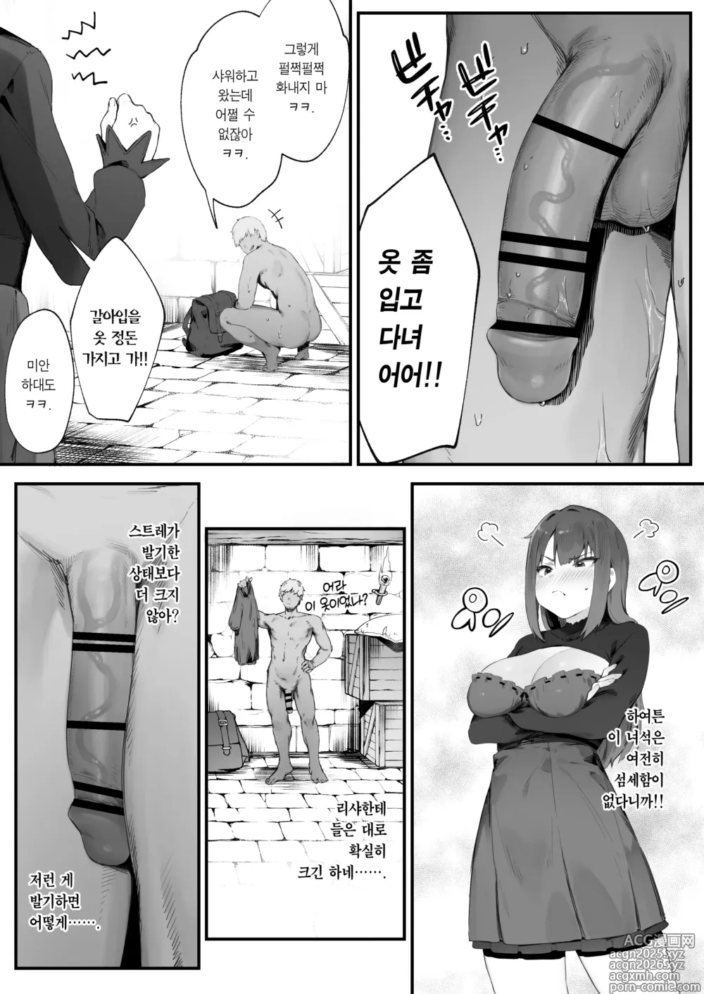Page 14 of doujinshi 저주 때문에 MP가 부족해요!!