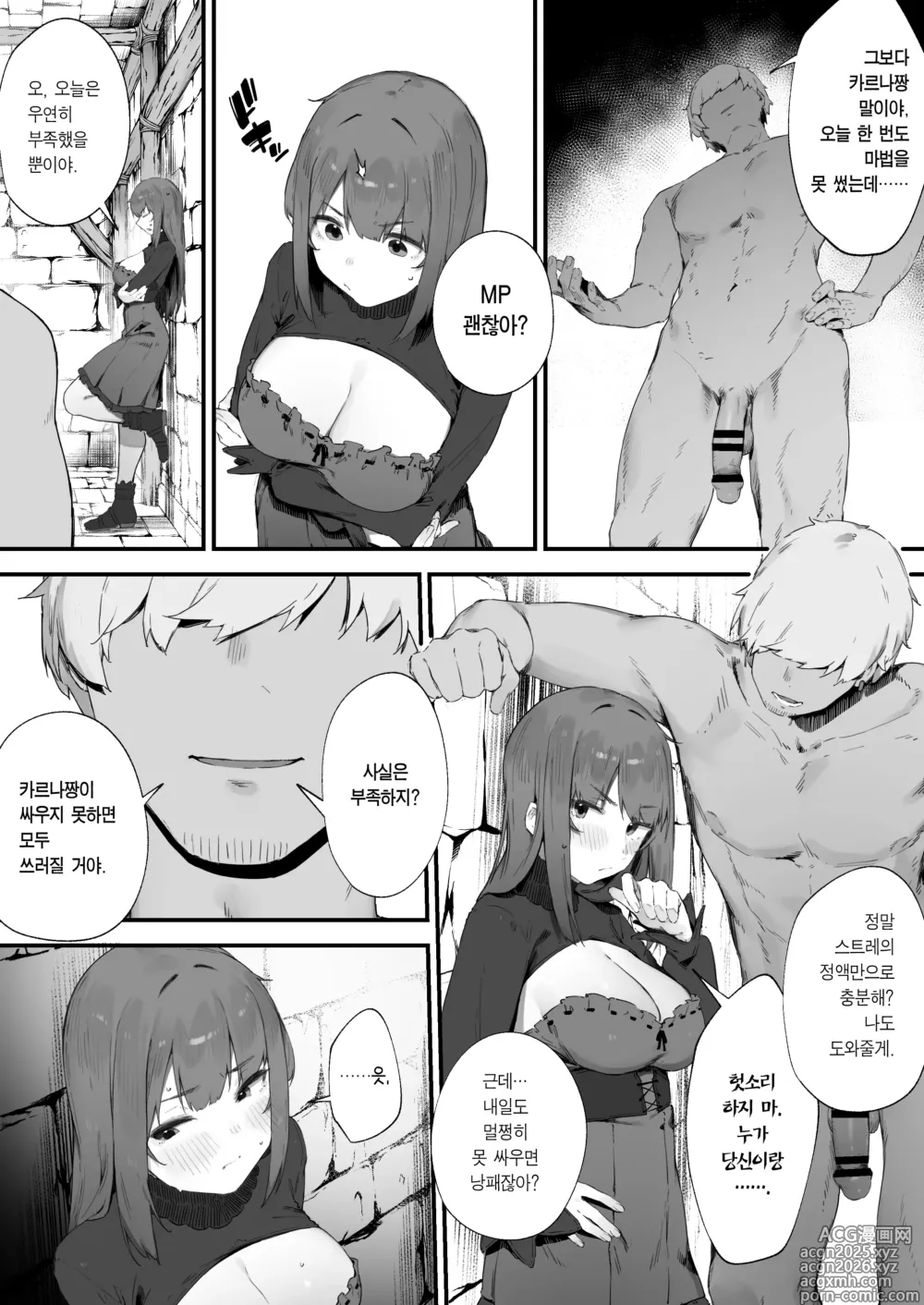 Page 15 of doujinshi 저주 때문에 MP가 부족해요!!