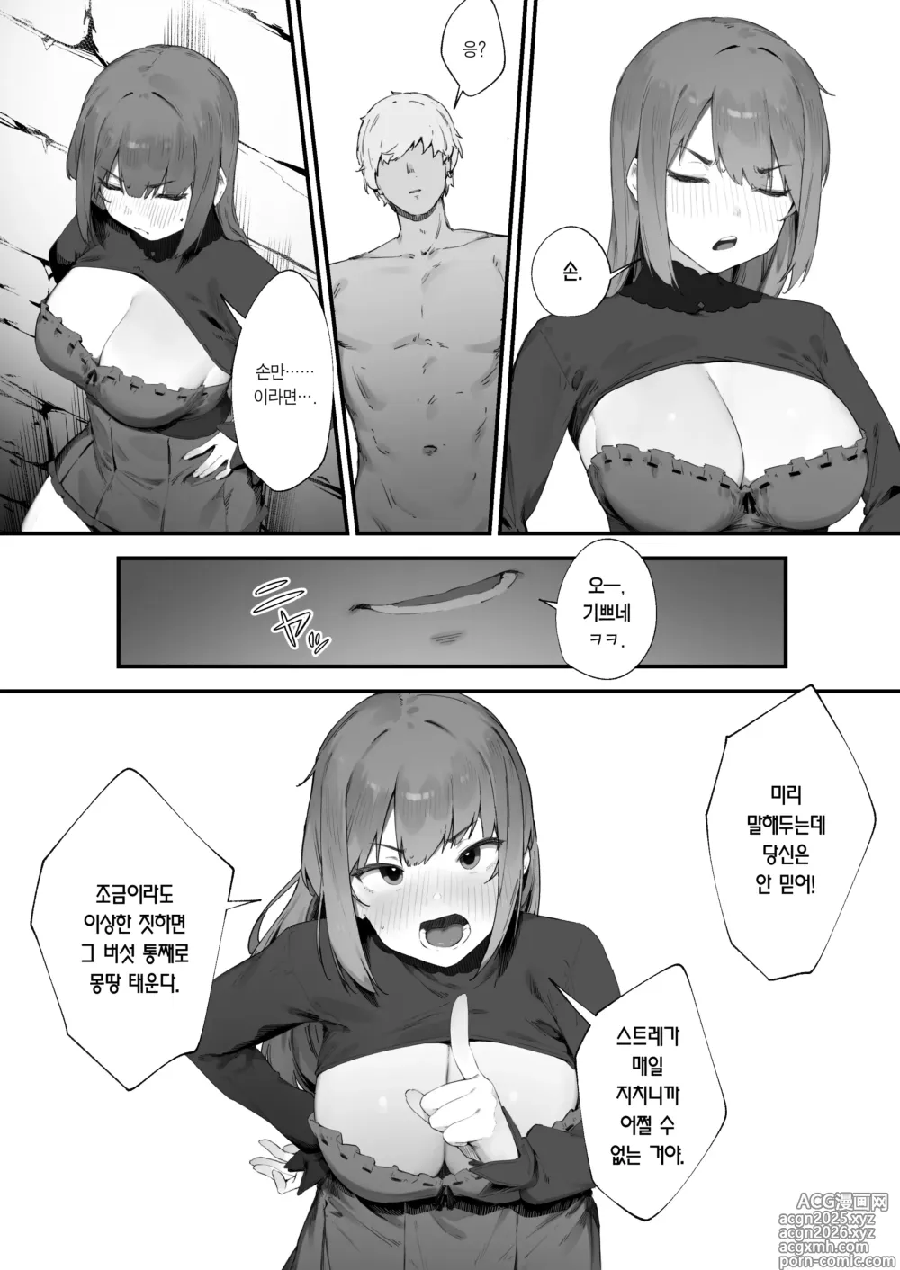 Page 16 of doujinshi 저주 때문에 MP가 부족해요!!