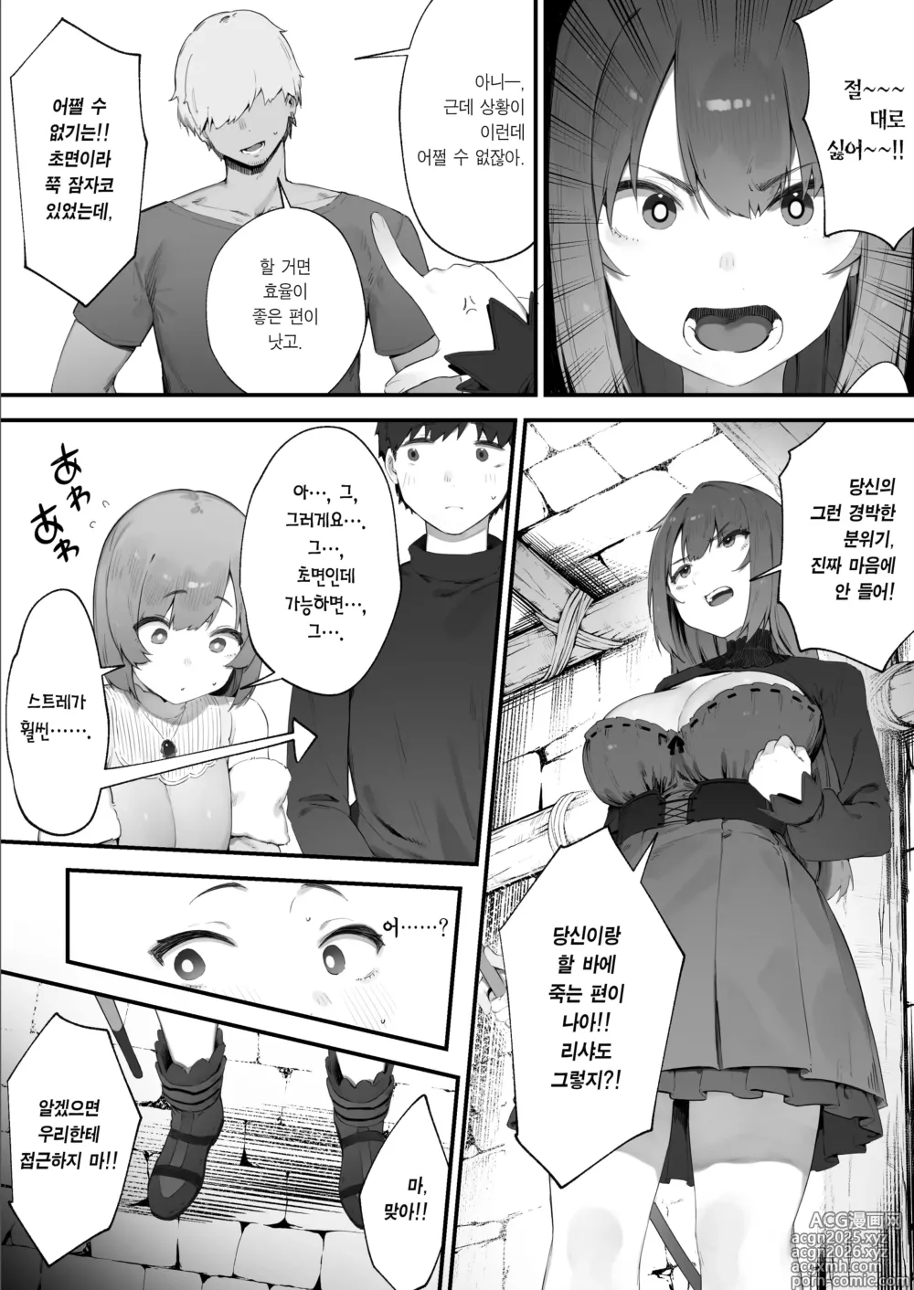 Page 3 of doujinshi 저주 때문에 MP가 부족해요!!