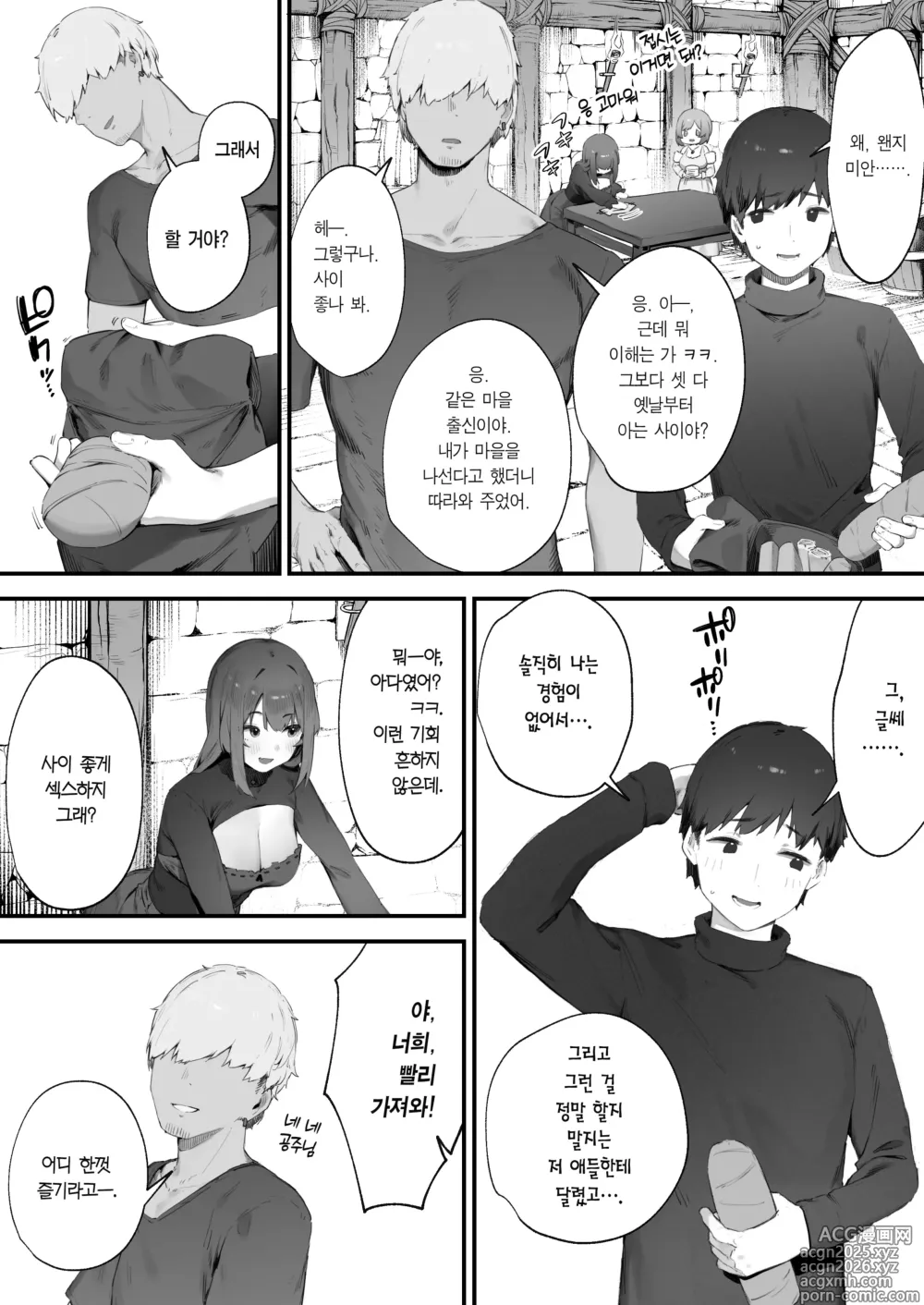 Page 4 of doujinshi 저주 때문에 MP가 부족해요!!