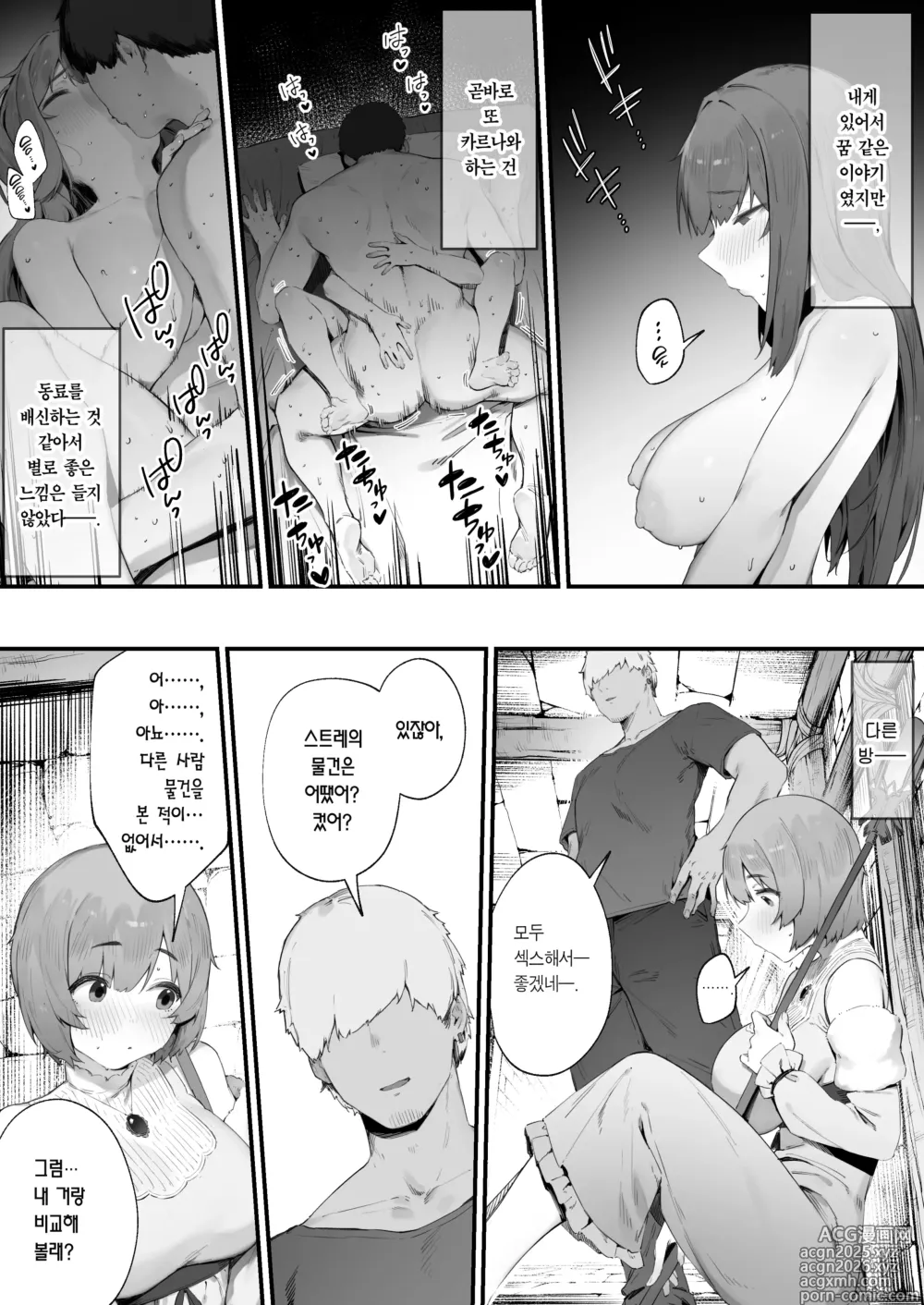 Page 6 of doujinshi 저주 때문에 MP가 부족해요!!